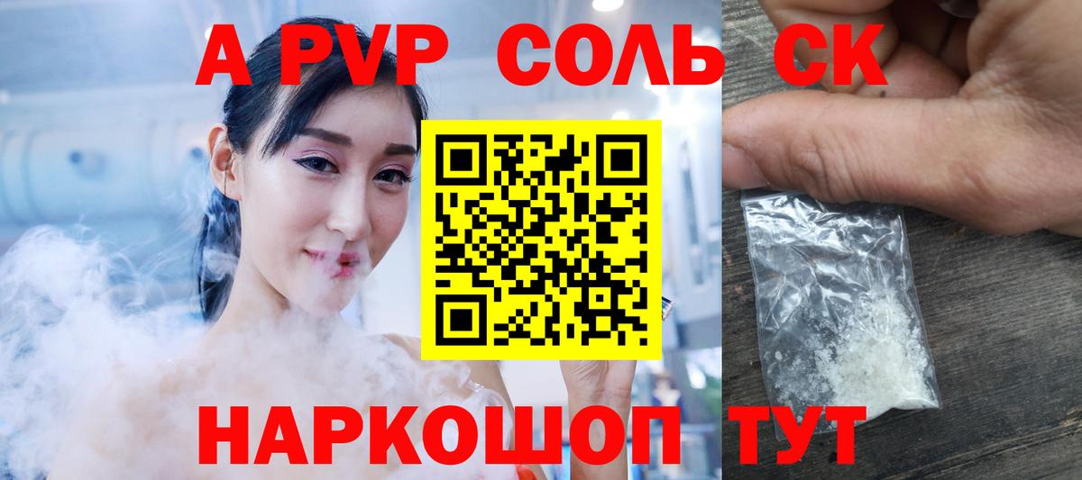 Альфа ПВП кристаллы Ржев