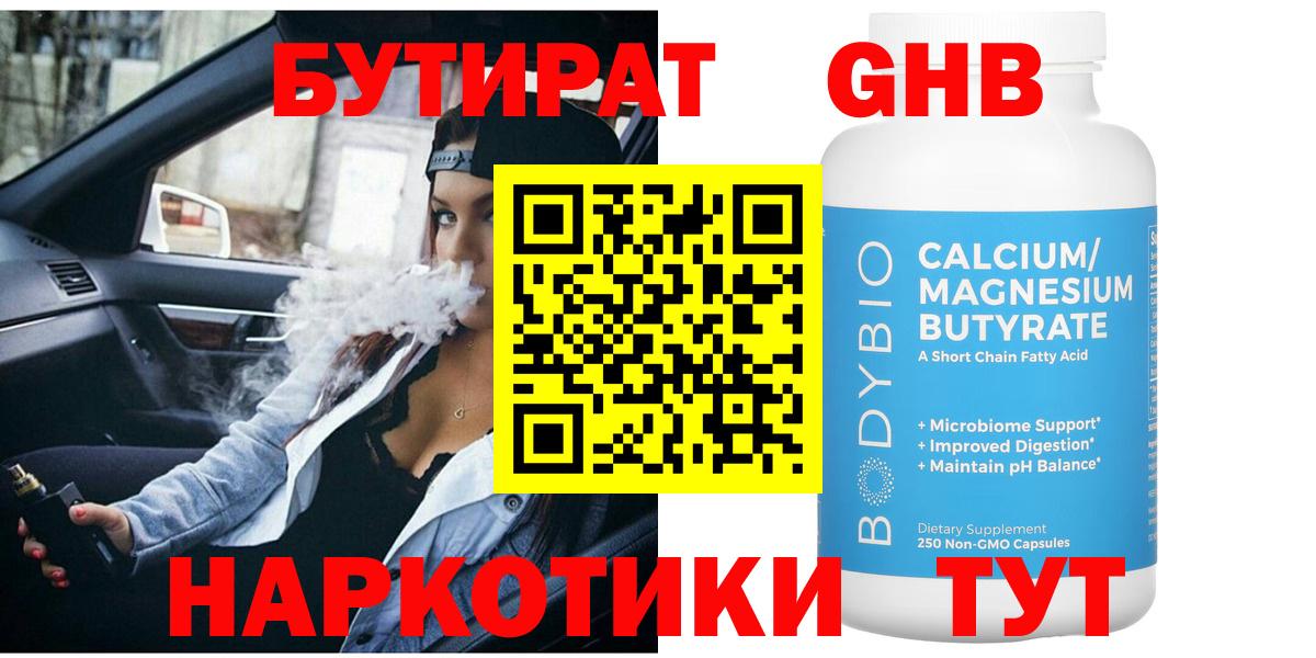 Ржев  Бутират  Вход с VPN  БУТИРАТ GHB 