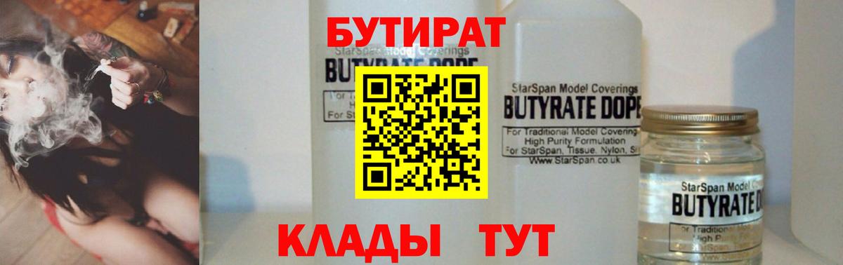 БУТИРАТ BDO Ржев