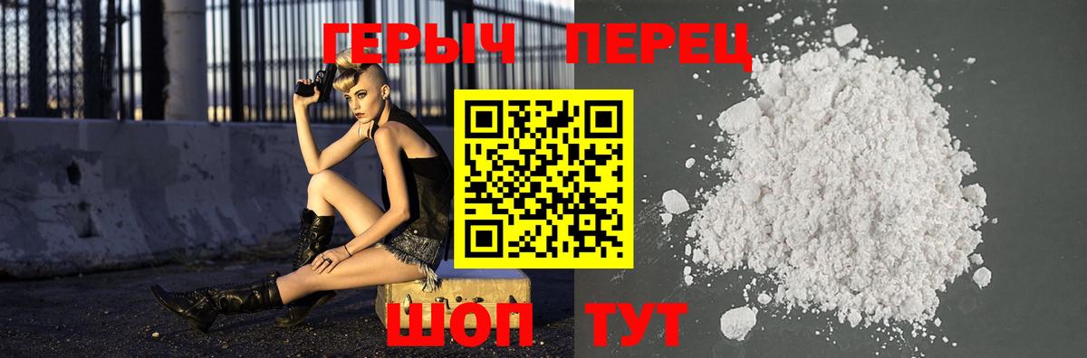 ГЕРОИН белый Ржев