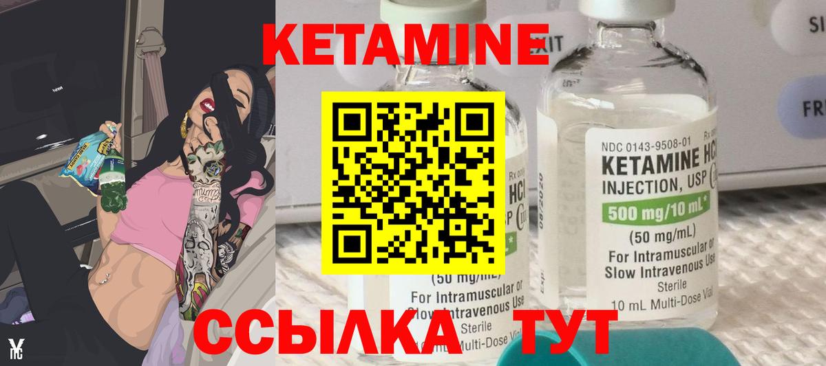 КЕТАМИН ketamine Ржев