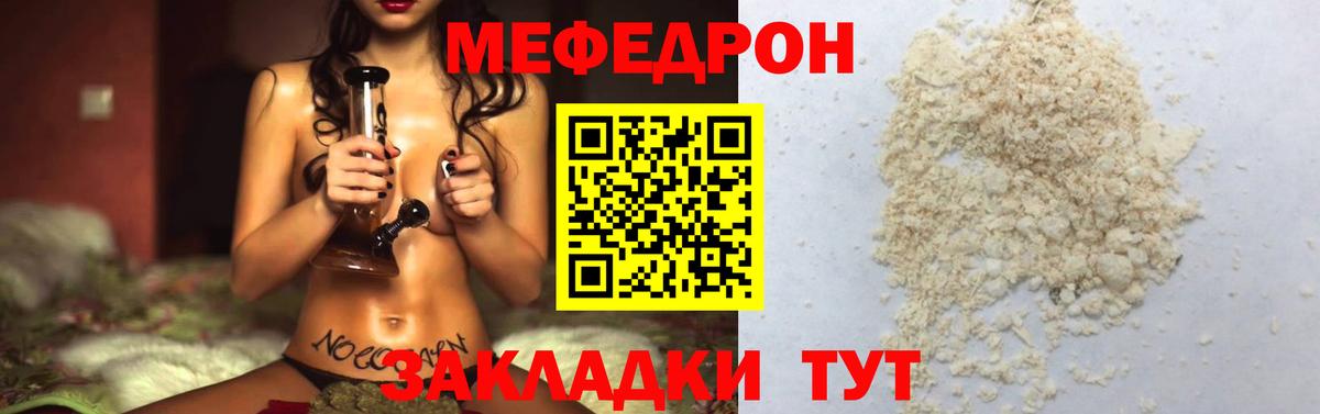 МЯУ-МЯУ  Вход с VPN  Меф мяу мяу  Ржев  Меф кристаллы 