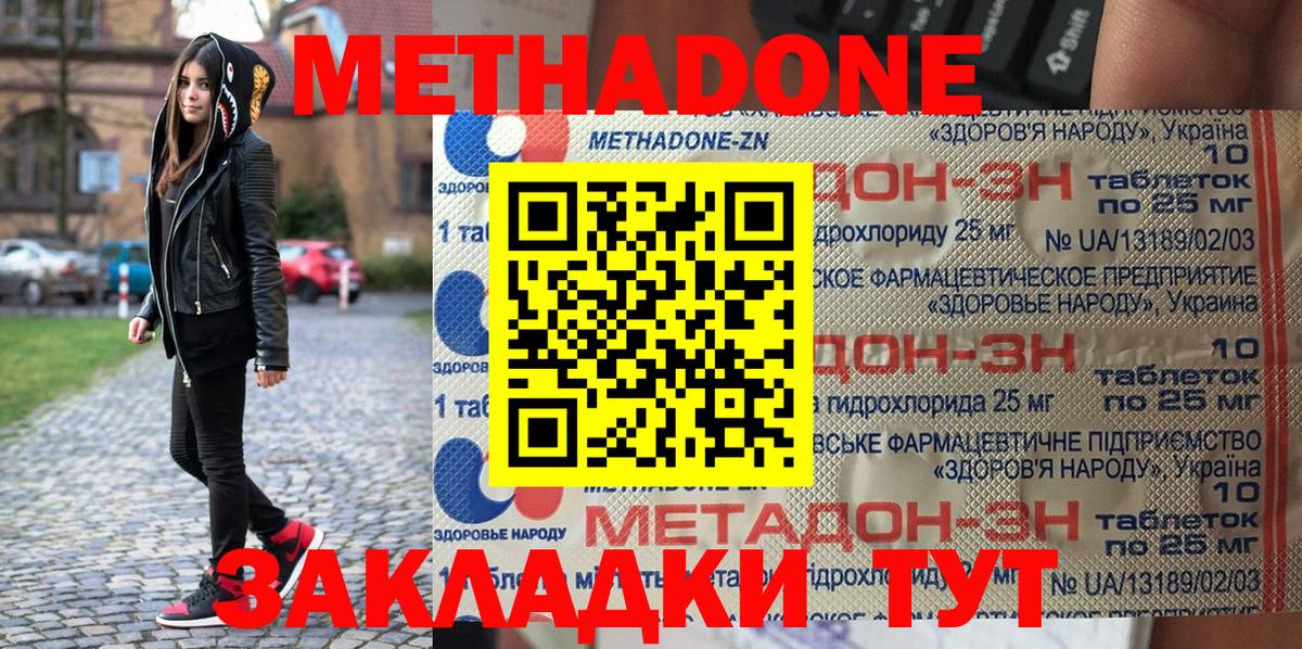 Метадон VHQ Ржев