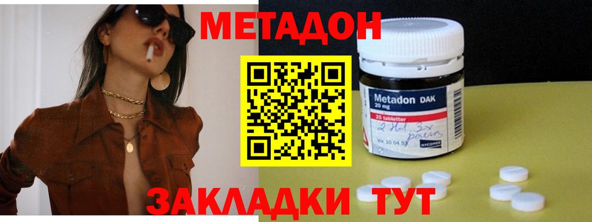 Метадон мёд  Метадон methadone  Вход с VPN  Ржев 