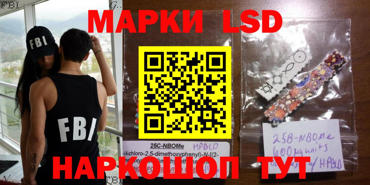 Марки 25I-NBOMe 1,8мг Ржев