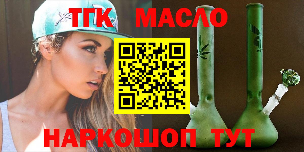 ТГК концентрат  Вход с VPN  Ржев 